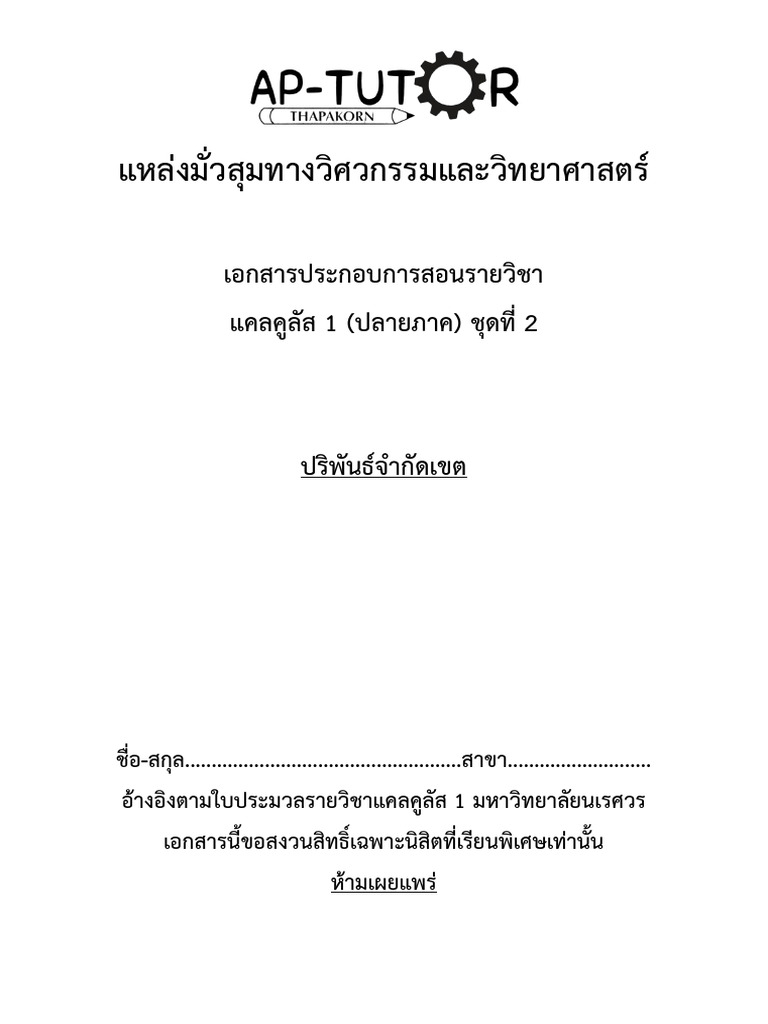 Integal Part 2 | PDF