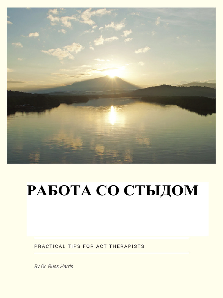 Kharris Rabota So Stydom | PDF