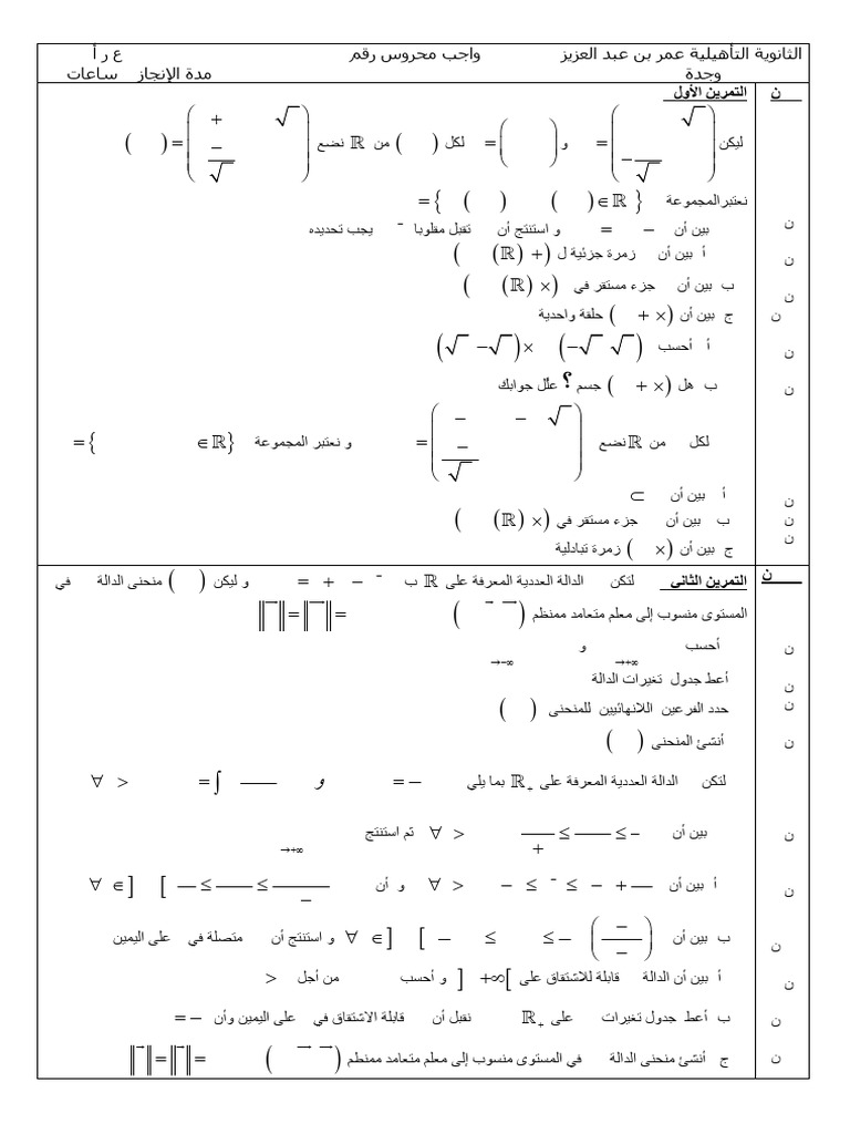 Int 3 SM 2 2013 | PDF