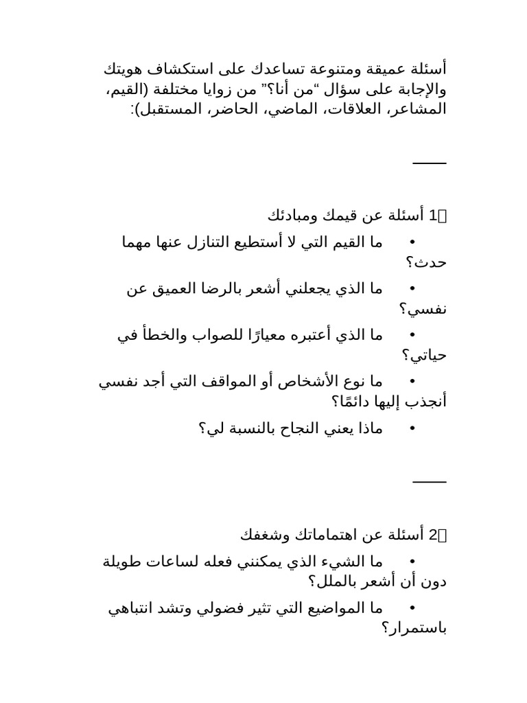 من أنا ؟ | PDF
