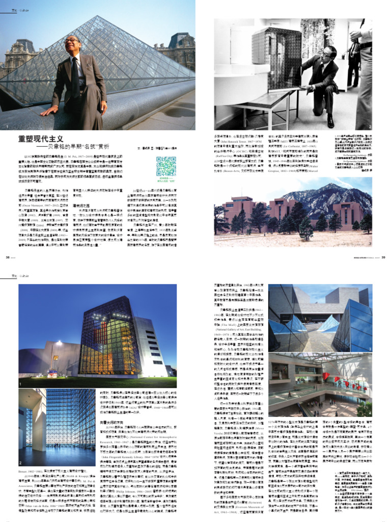 重塑现代主义：贝聿铭建筑生涯前期作品巡礼 | PDF