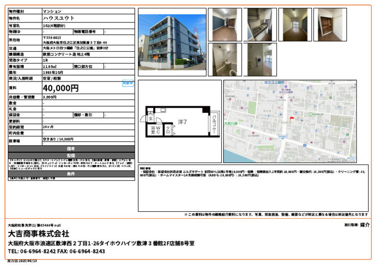 物件チラシ 業務情報 ハウスユウト 102 20250613141308 | PDF