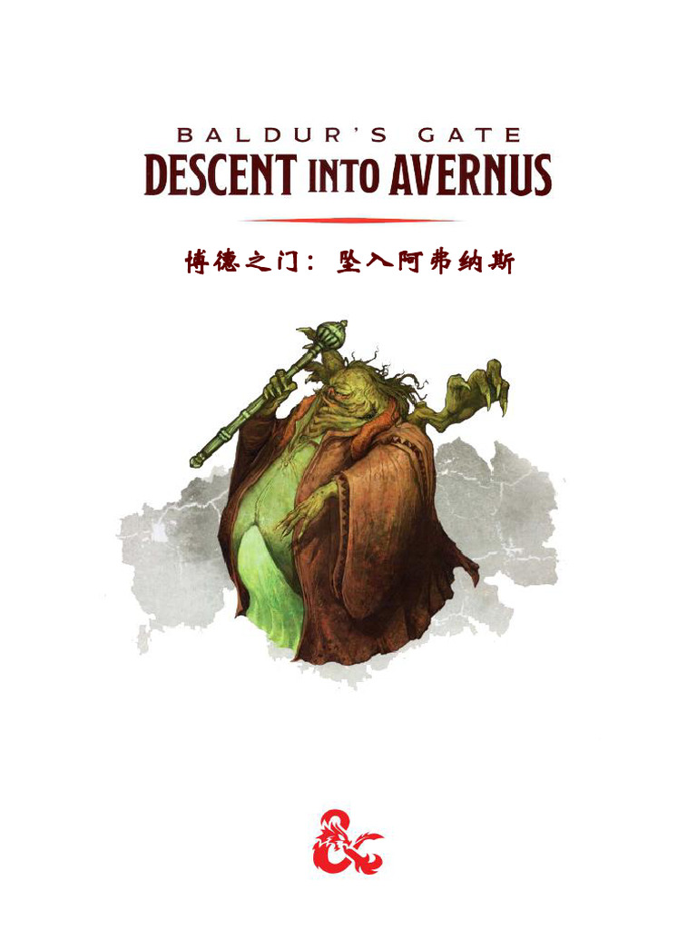博德之门：坠入阿弗纳斯完全校对整合至34页| PDF, image size:768x1024