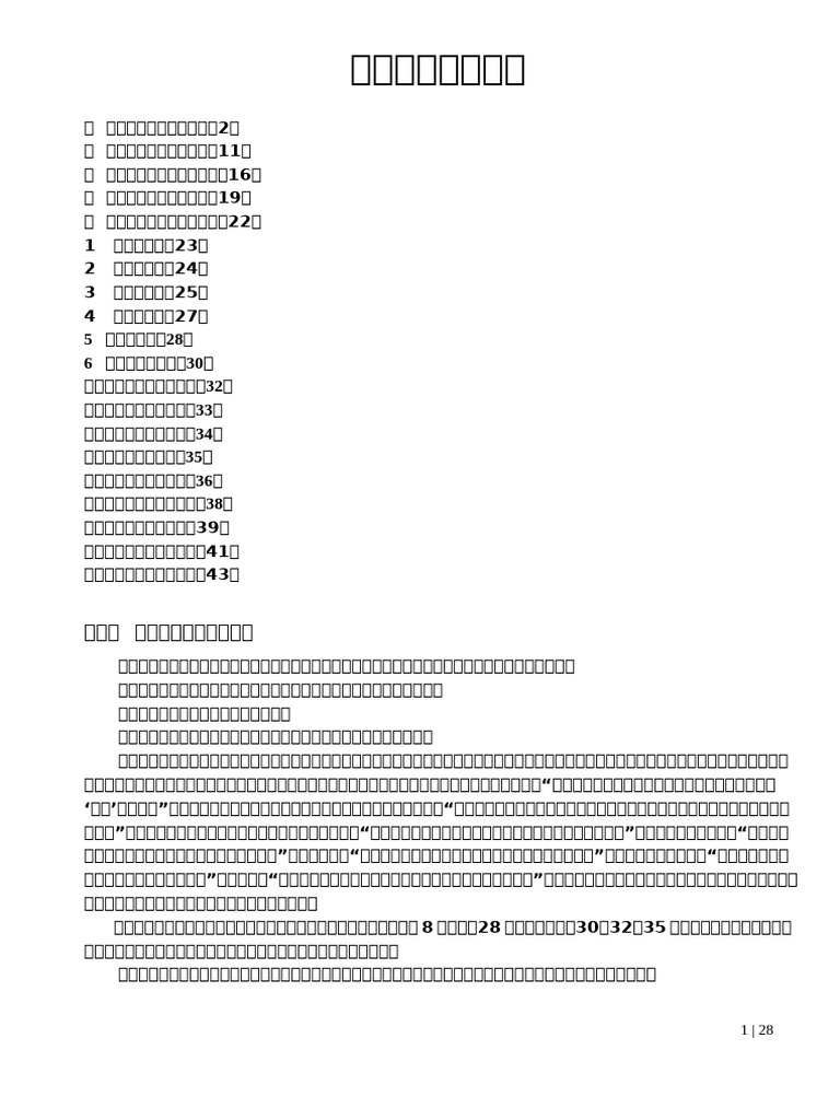 子平八字命理入门| PDF, image size:768x1024