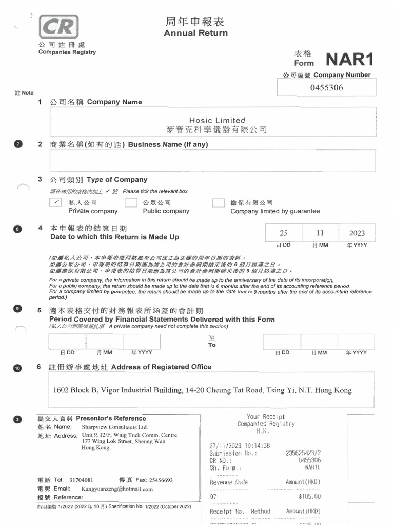 2023周年申报表NAR1 | PDF