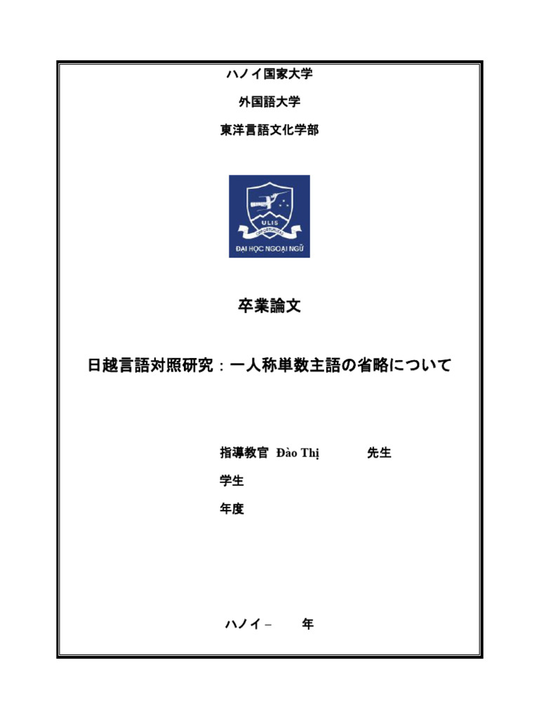 日越言語対照研究一人称単数主語の省略について | PDF