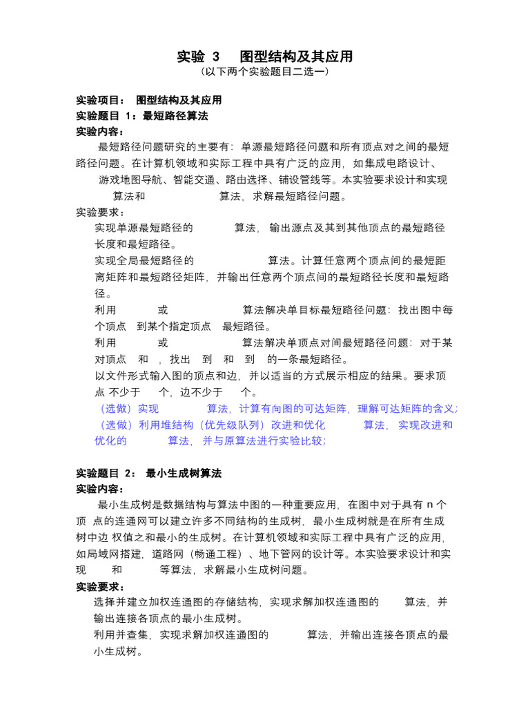 数据结构与算法》2025春实验3 | PDF