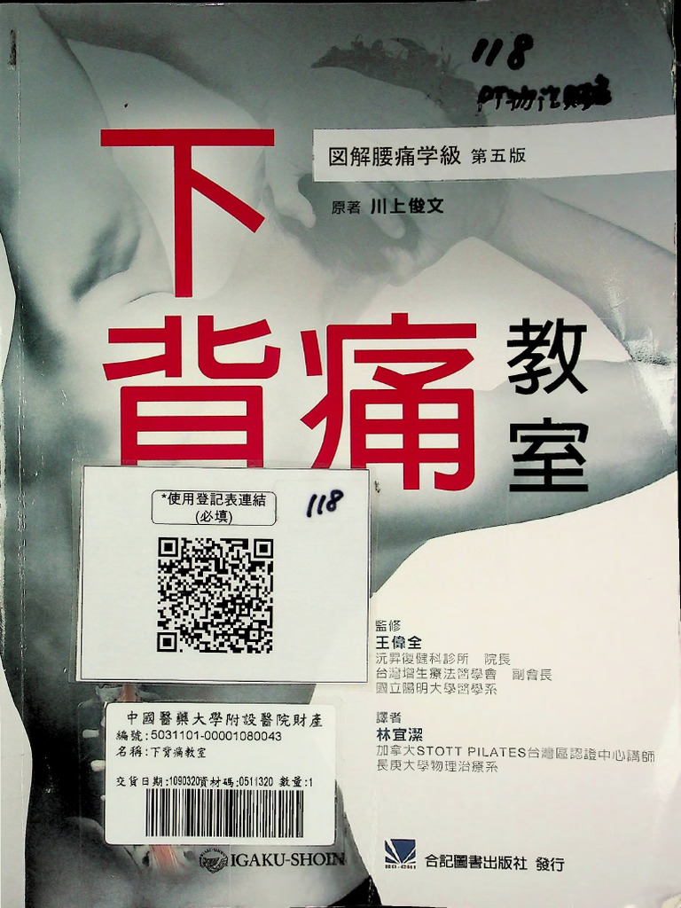 118. 下背痛教室| PDF