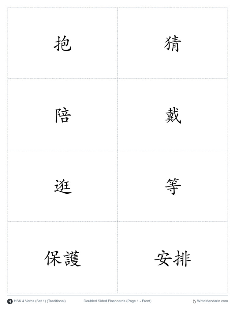 2 Sided Flashcards | PDF