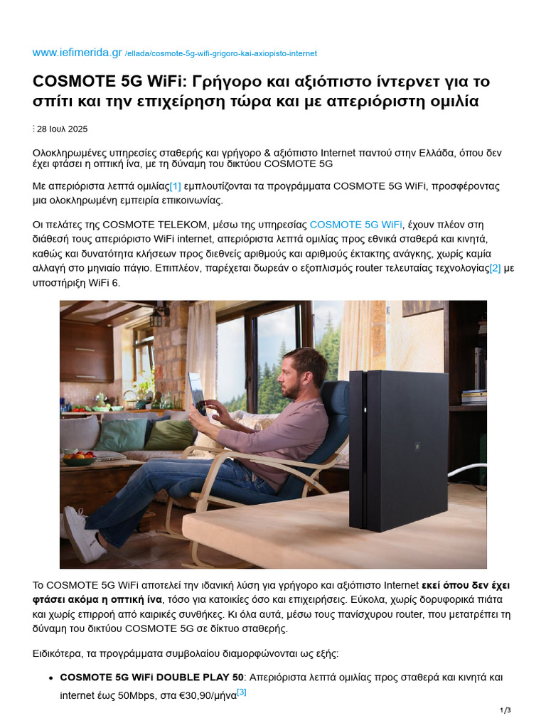 2025-07-28 - COSMOTE 5G WiFi | PDF