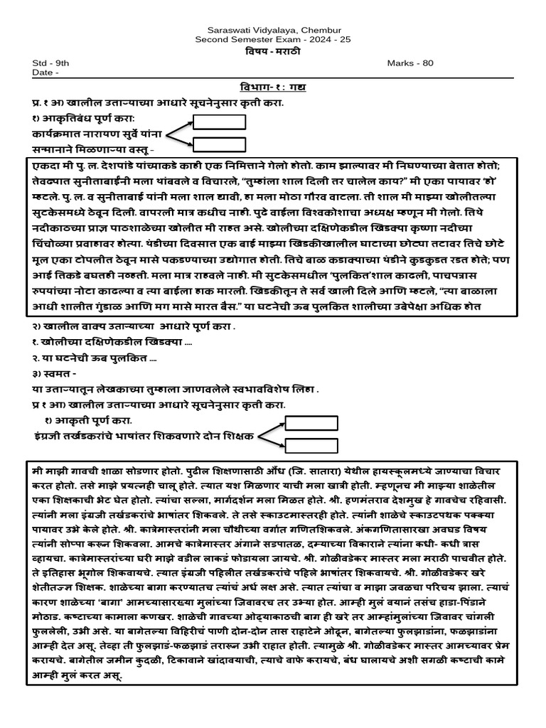 Marathi Paper-9th STD - 23FEB25 | PDF