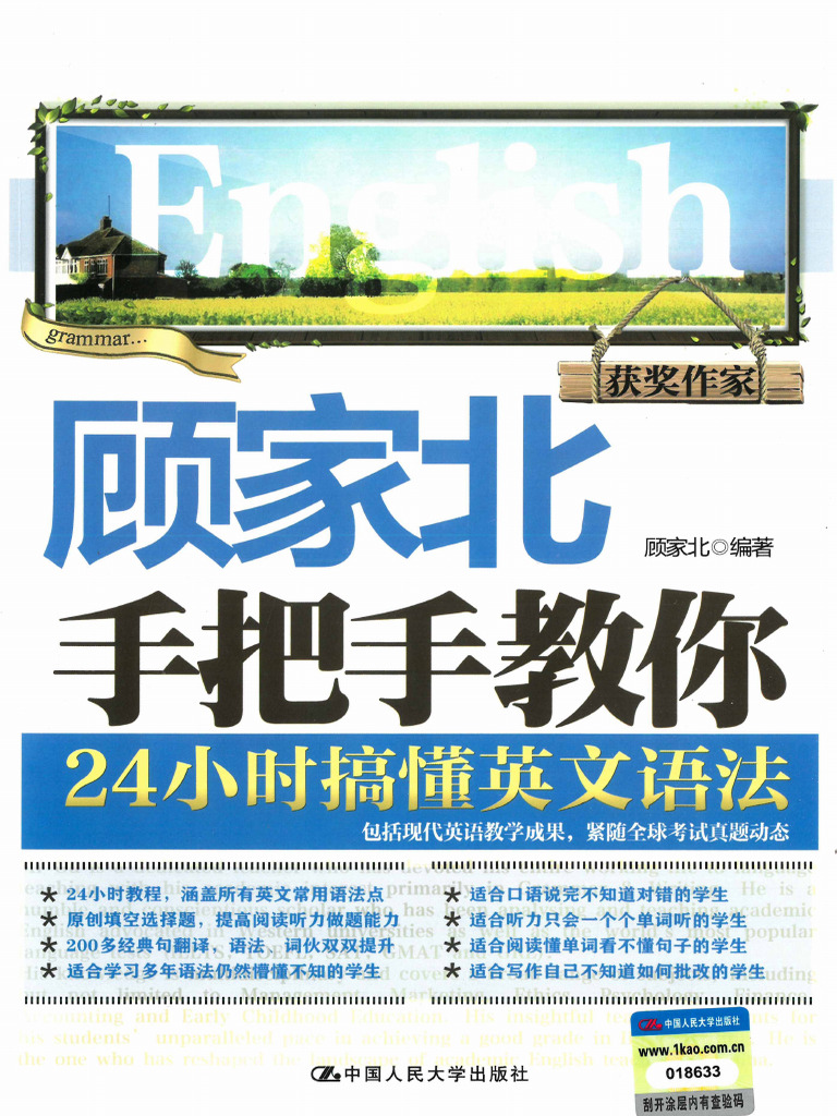 1、顾家北手把手教你雅思语法 | PDF