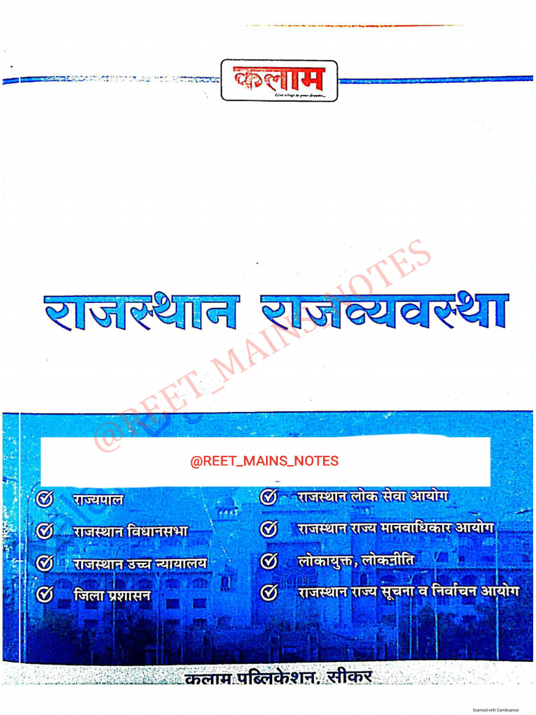 Kalam Polity Study Notes | PDF