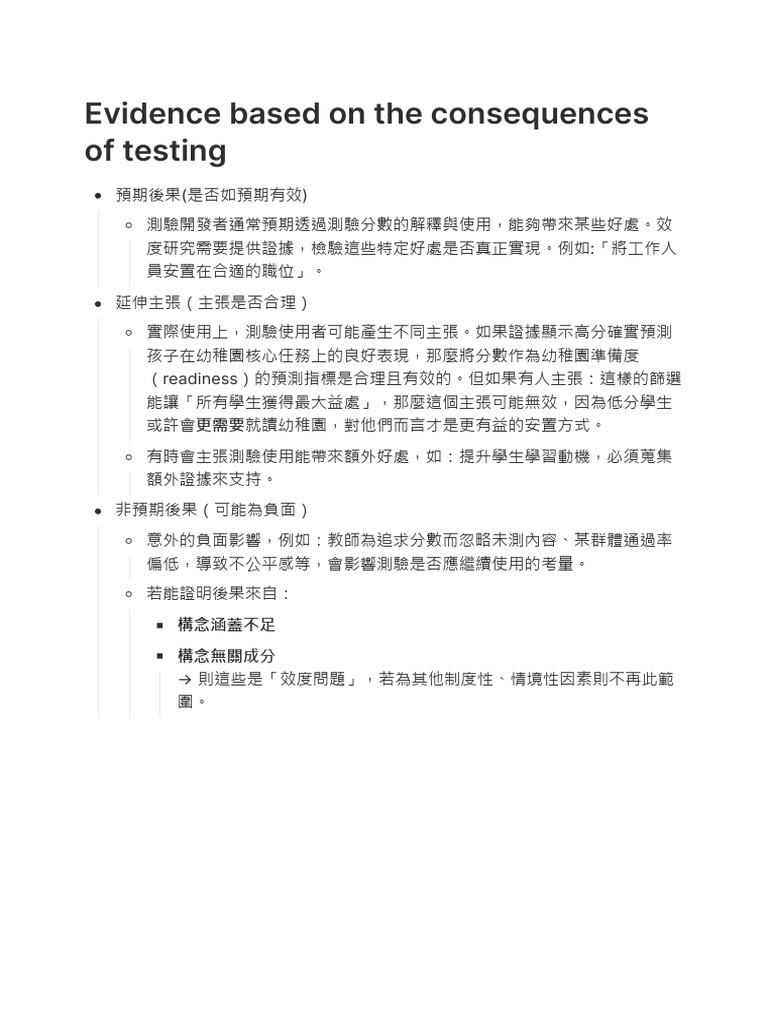 Evidence Based On The Consequences of Testing | PDF