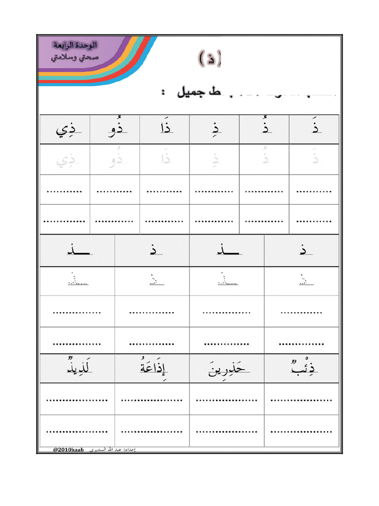 حرف الذال | PDF