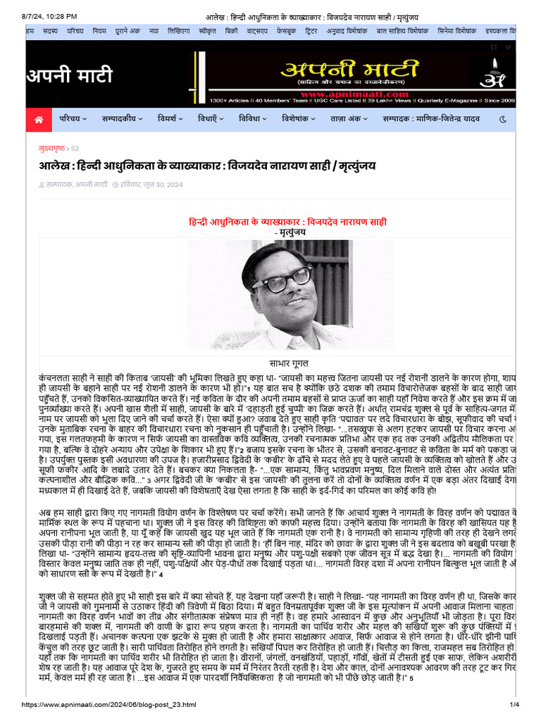 Apni Maati 52th Mrityunjay - 240808 - 185007 | PDF