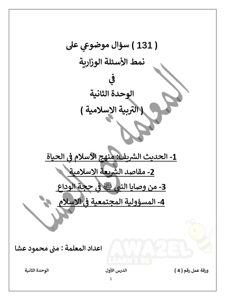 - الوحدة الثانية ف2 | PDF