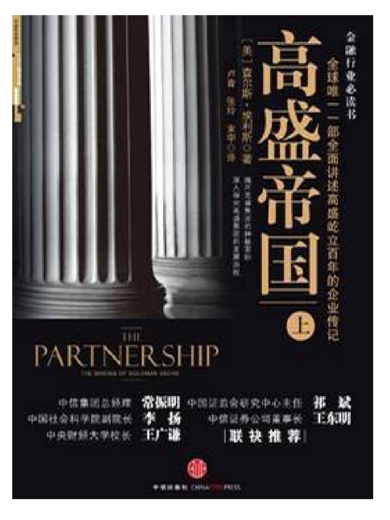 BOOK) 高盛帝国| PDF
