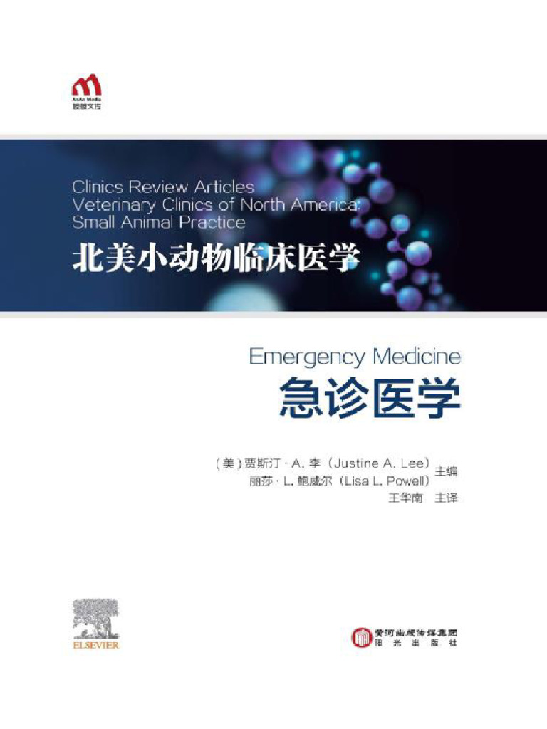 急诊医学(etc.) | PDF | Medicine | Clinical Medicine