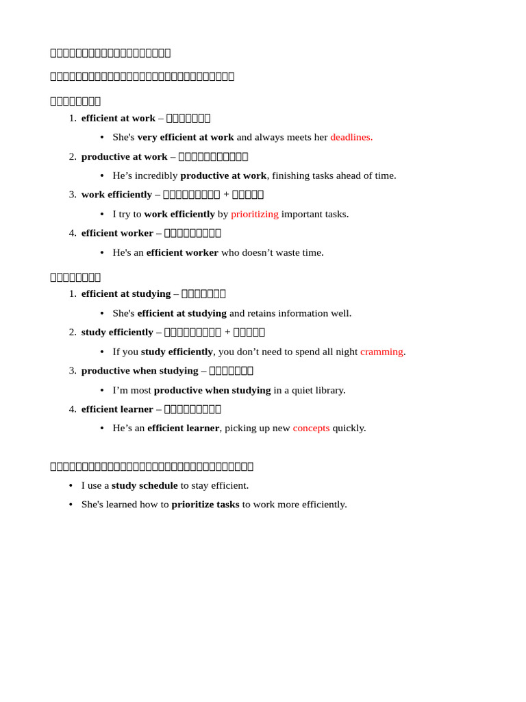 工作有效率 讀書有效率 | PDF