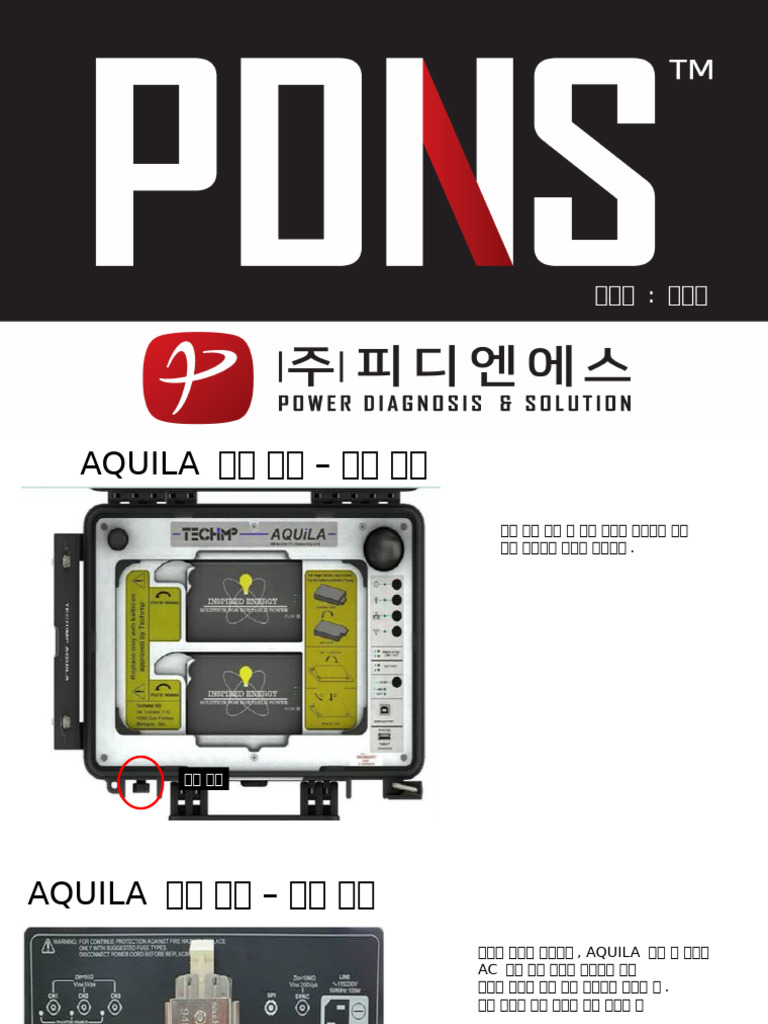 Aquila 장비 연결 및 Pdc 프로그램으로 Pd Data 취득법 | PDF