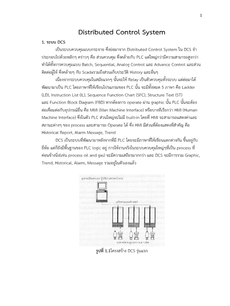 DCS Scada 1 | PDF
