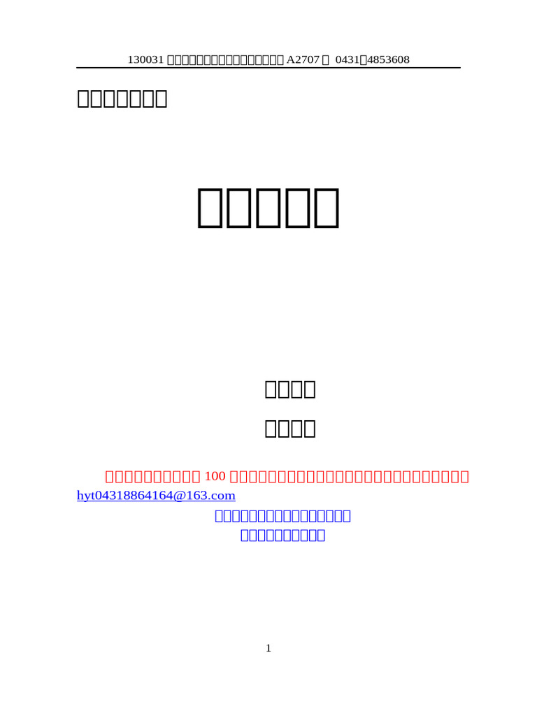 Mệnh Lý Quá Tam Quan - 孙海义最新《命理过三关》经典版| PDF