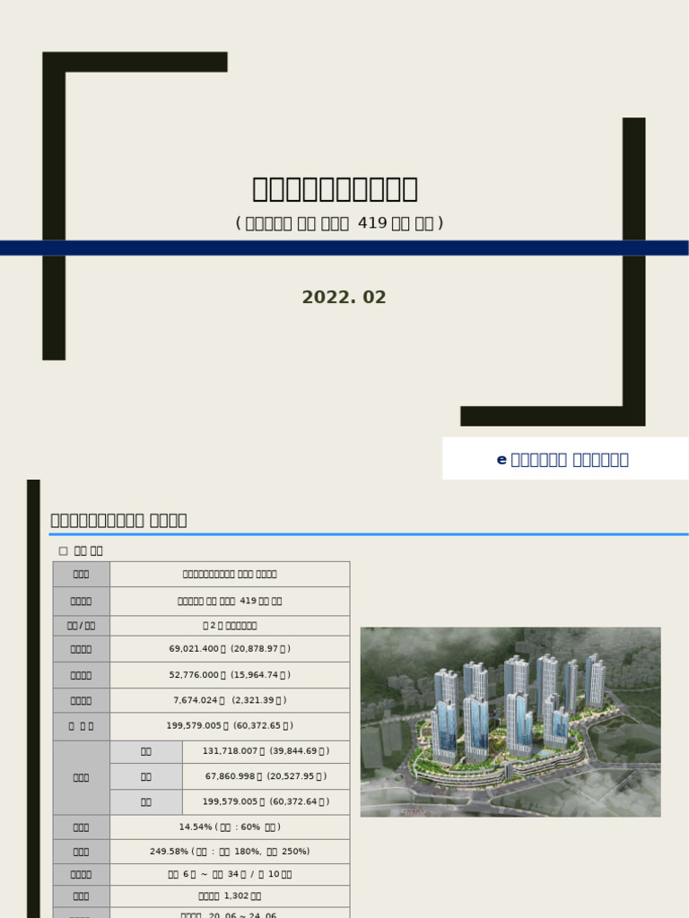 22 02 15++사업시행계획서+ (22 02) +-1,302+ (사업계획변경승인+적용) -1 | PDF