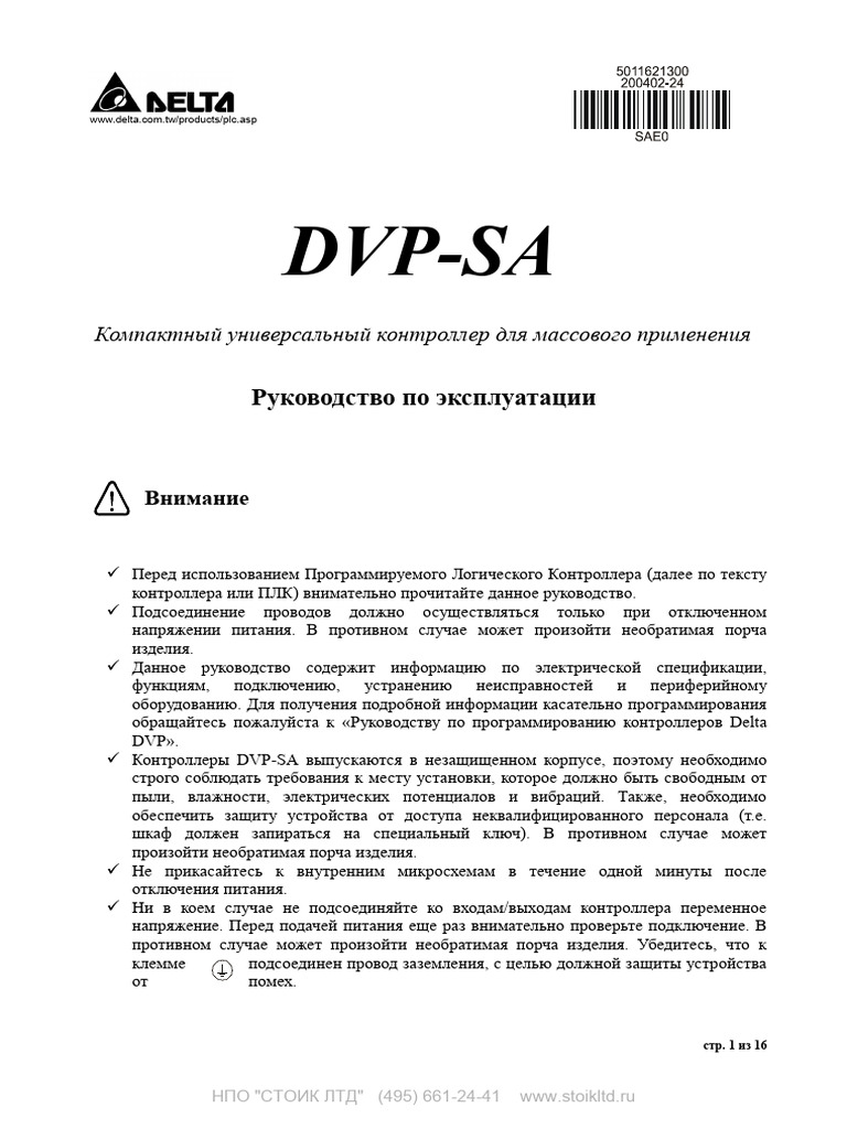 DVP-SA Manual Rus | PDF