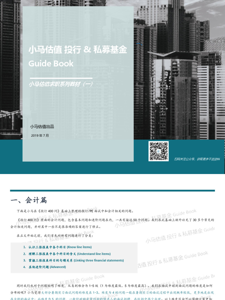 小马估值| PDF