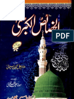 Al Khasais Ul Kubra Vol 1