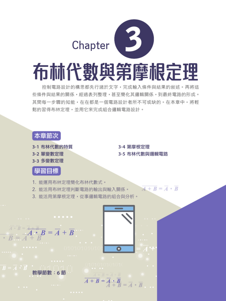 Eac20310 數位邏輯設計台科大版課本pdf-51-80 | PDF