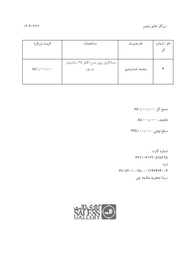 IV Ms Ranjbar-1404 | PDF
