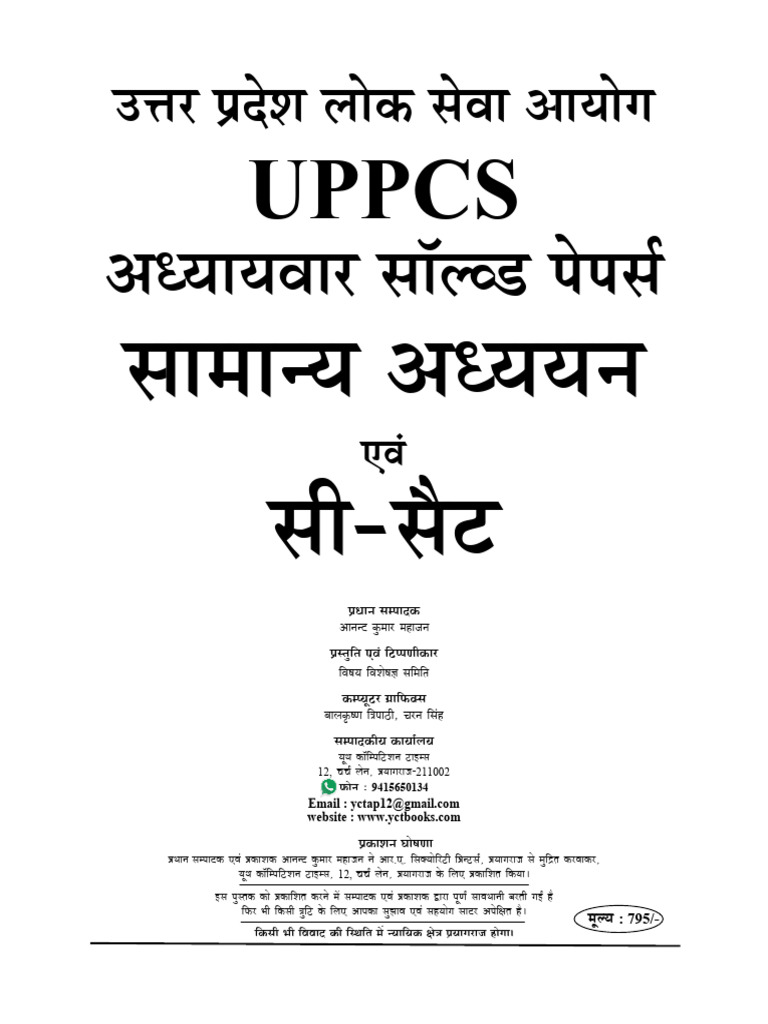 Uppcs Solved Papers General Studies & C Sat Year Wise & Topic Wise | PDF