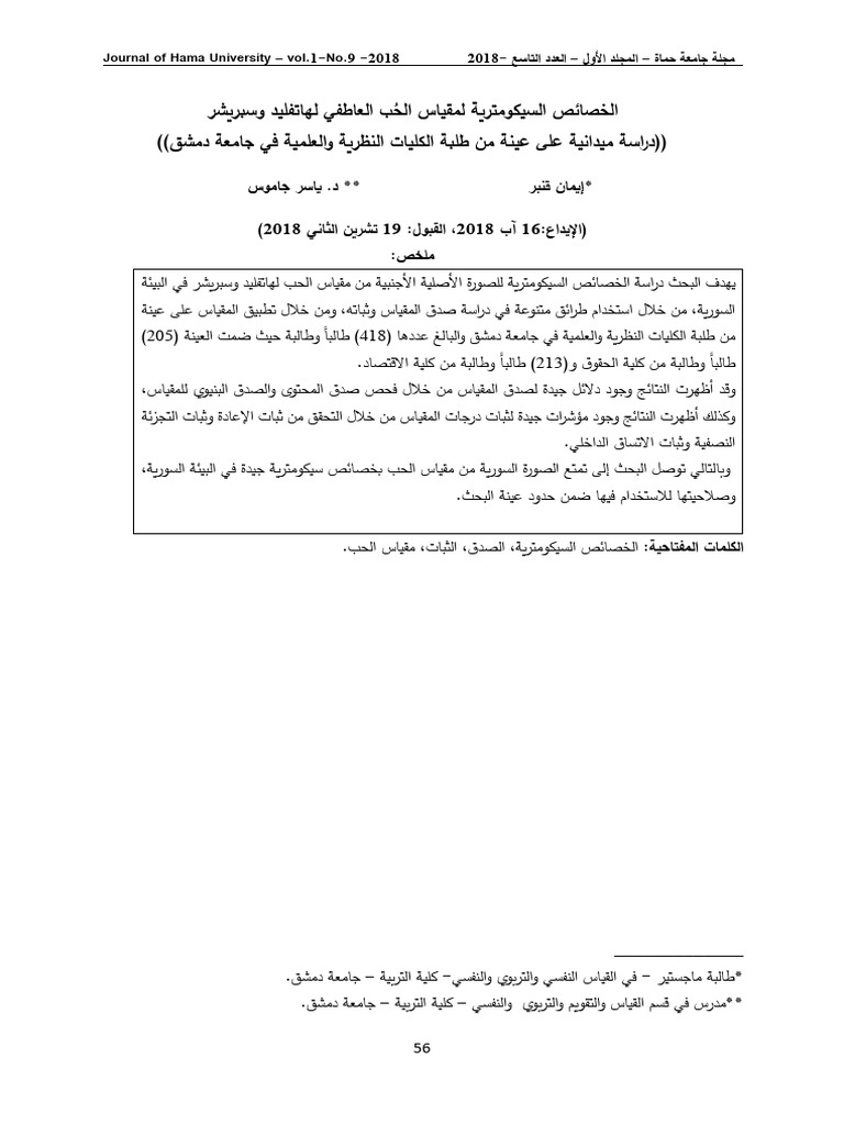 146-ملف البحث (Word) -571-1-10-20190725 | PDF