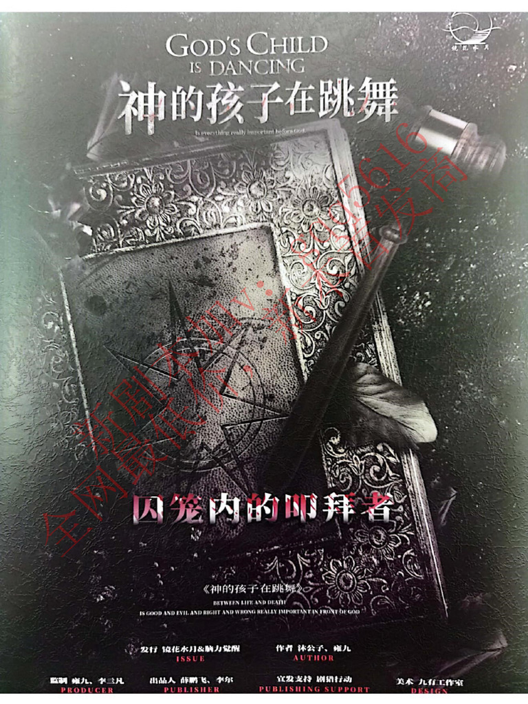 囚笼内的叩拜者 | PDF