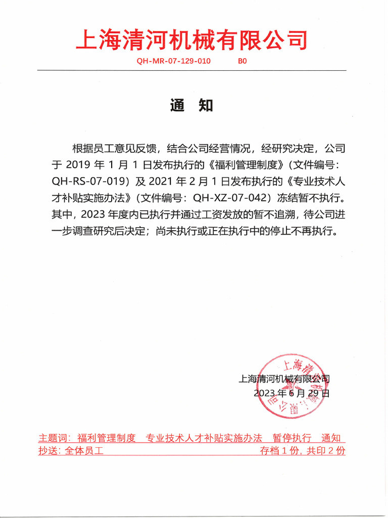 2023 010通知 | PDF
