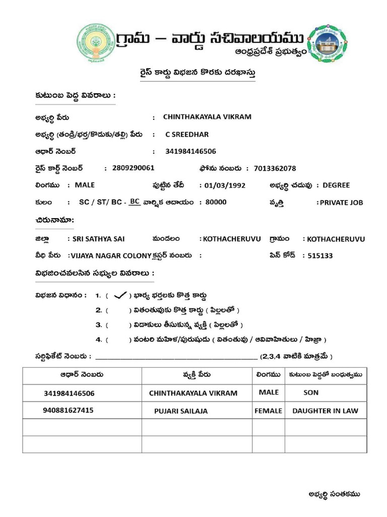 Rice Card All Applications Single PDF (1) - Page-0006 | PDF