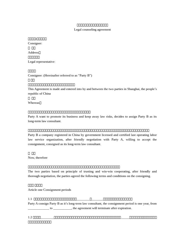 常年法律顾问服务合同（中英文） | PDF | Arbitration | Indemnity
