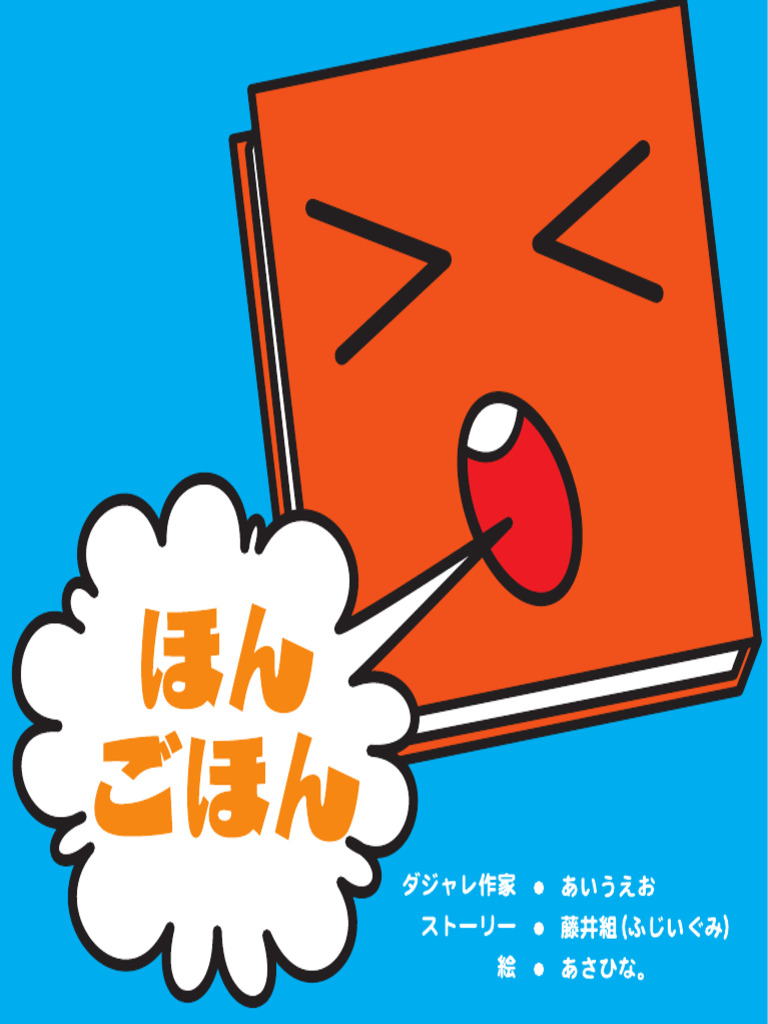 ほんごほん | PDF