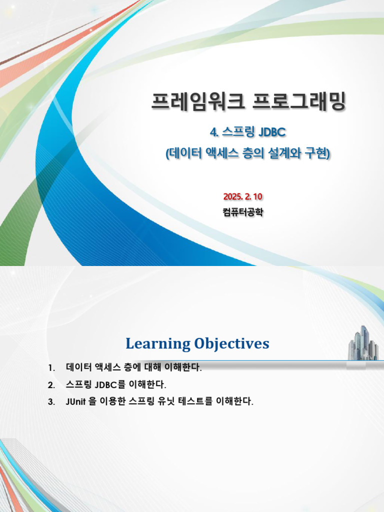 4. 스프링 JDBC 250210 | PDF