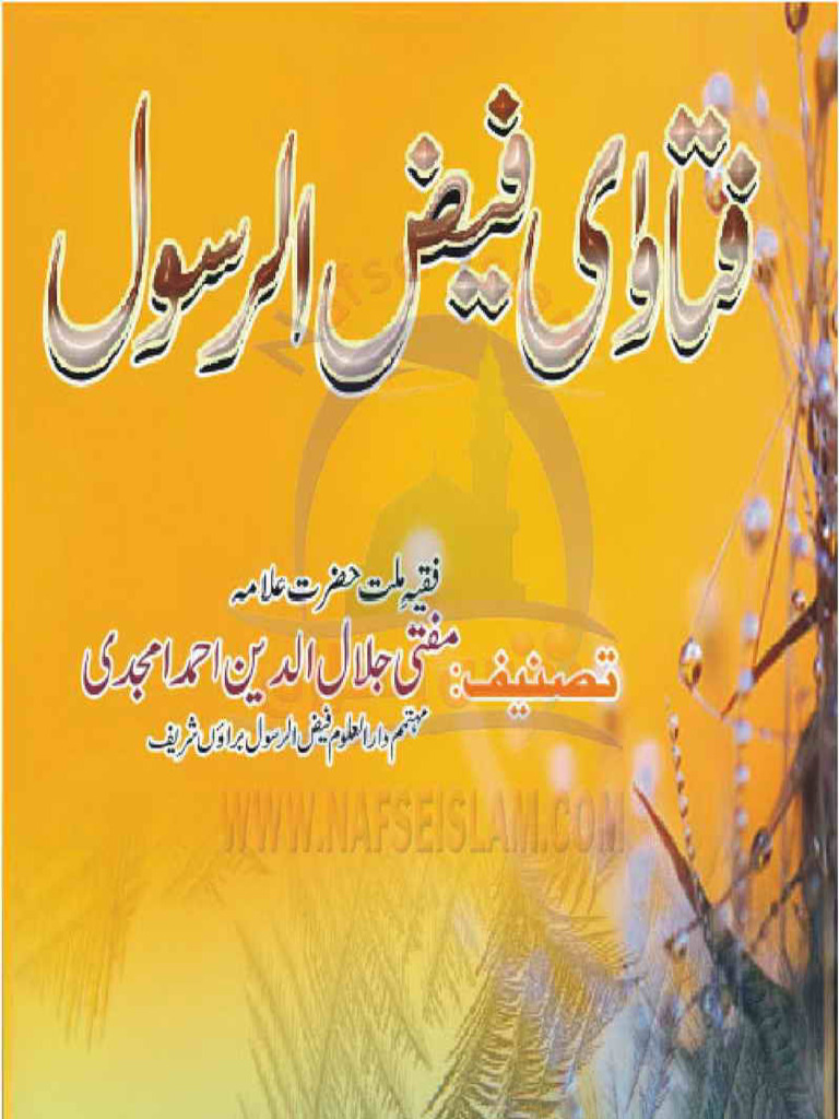 Fatawa Faiz Ul Rasool | PDF