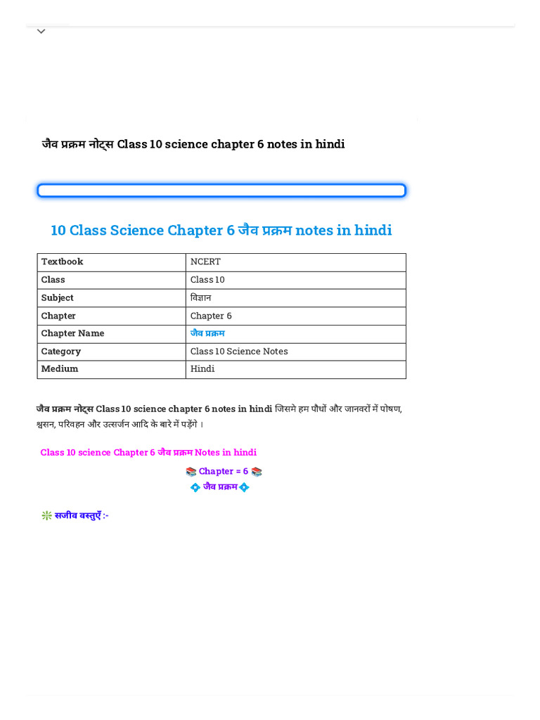 जैव प्रक्रम नोट्स Class 10 science chapter 6 notes in hindi | PDF