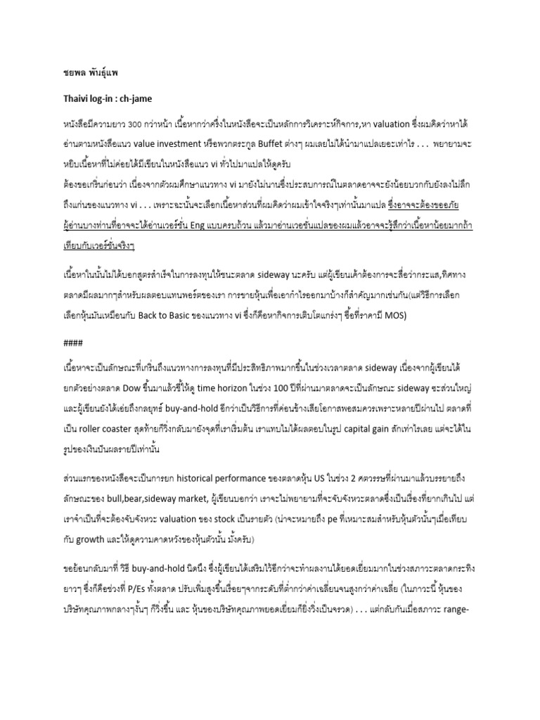 Active Value Investing (ไทย) | PDF