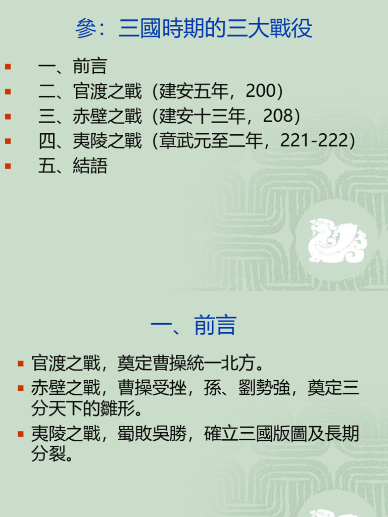 国共三大戦役 3巻セット /国共三大战役 中国語　繁体字 3、三國時期的三大戰役| PDF