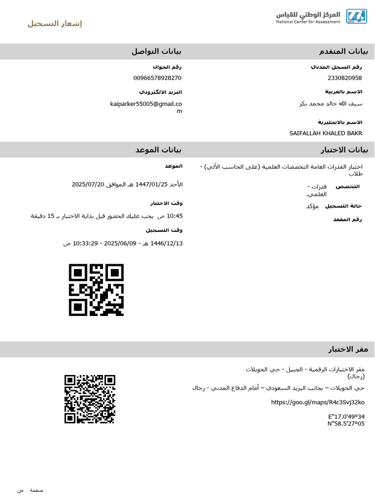 Test Notice Report | PDF