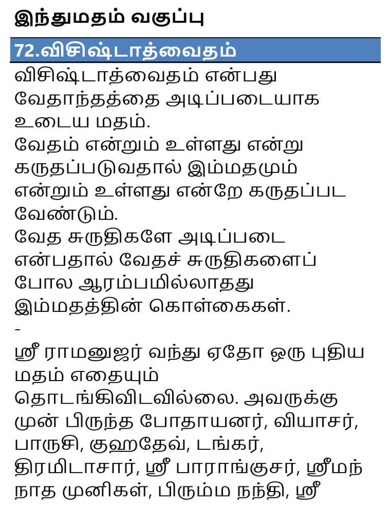 72 விசிஷ்டாத்வைதம் | PDF