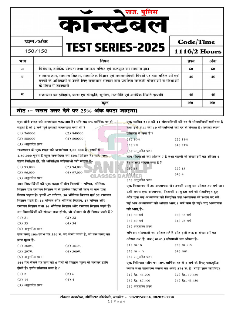 Test Code - 1116 | PDF