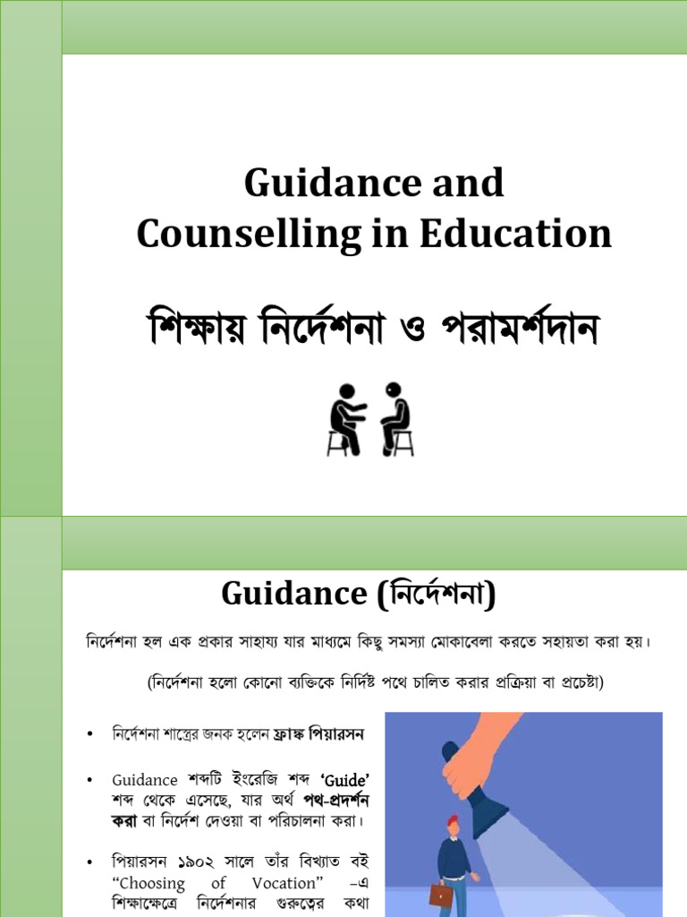 Guidance & Counselling | PDF