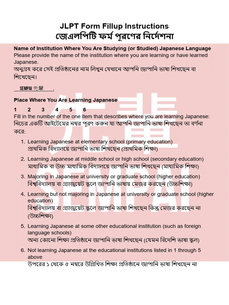 JLPT Form Fillup Instruction Sempai | PDF